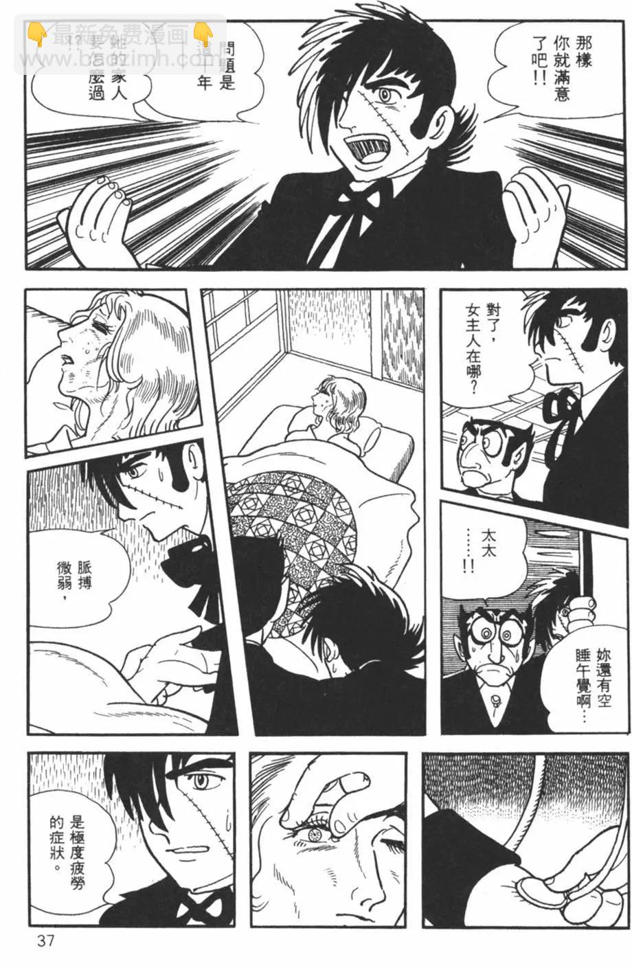 《怪医黑杰克》第27卷 第36页