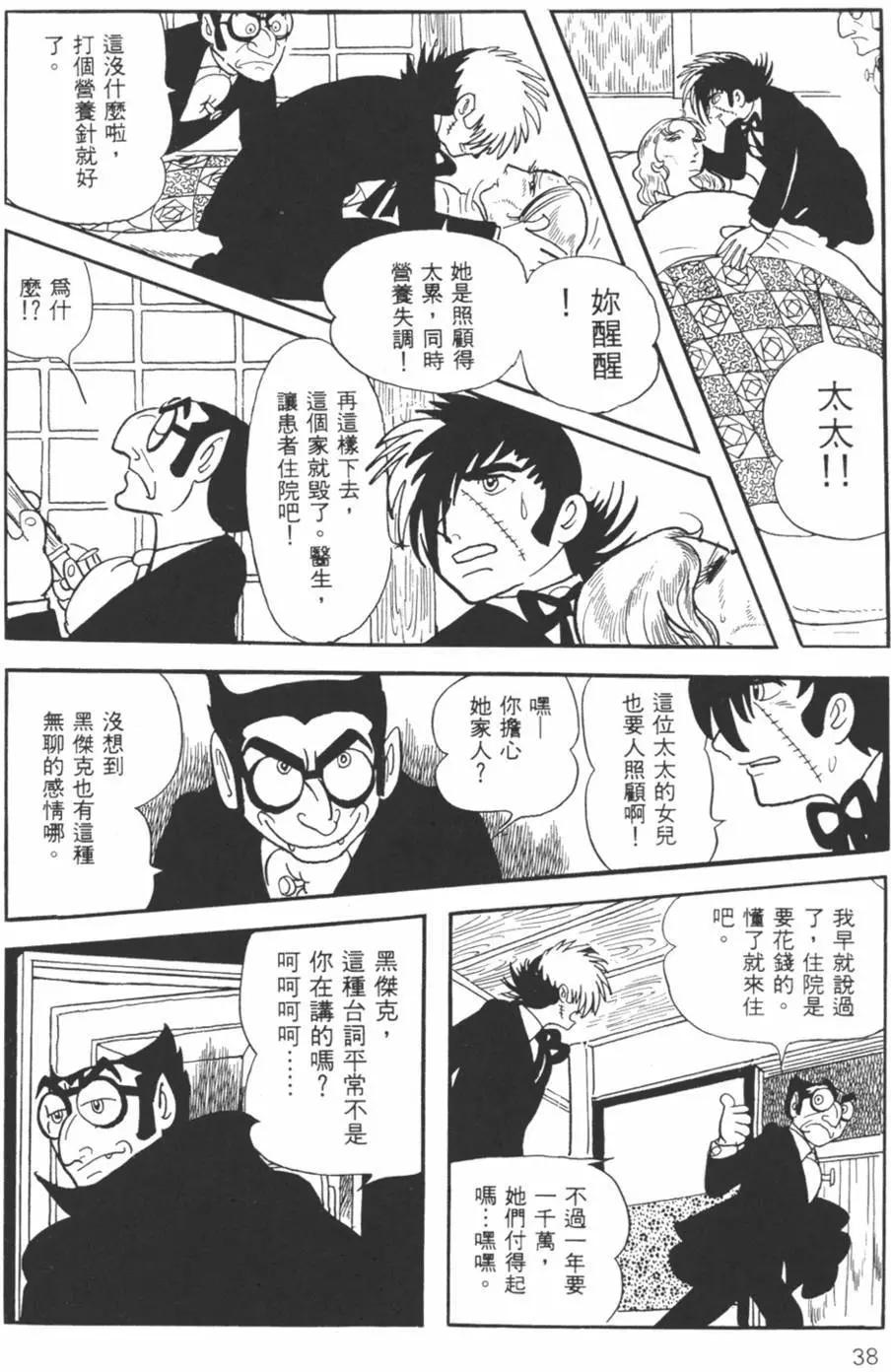 《怪医黑杰克》第27卷 第37页