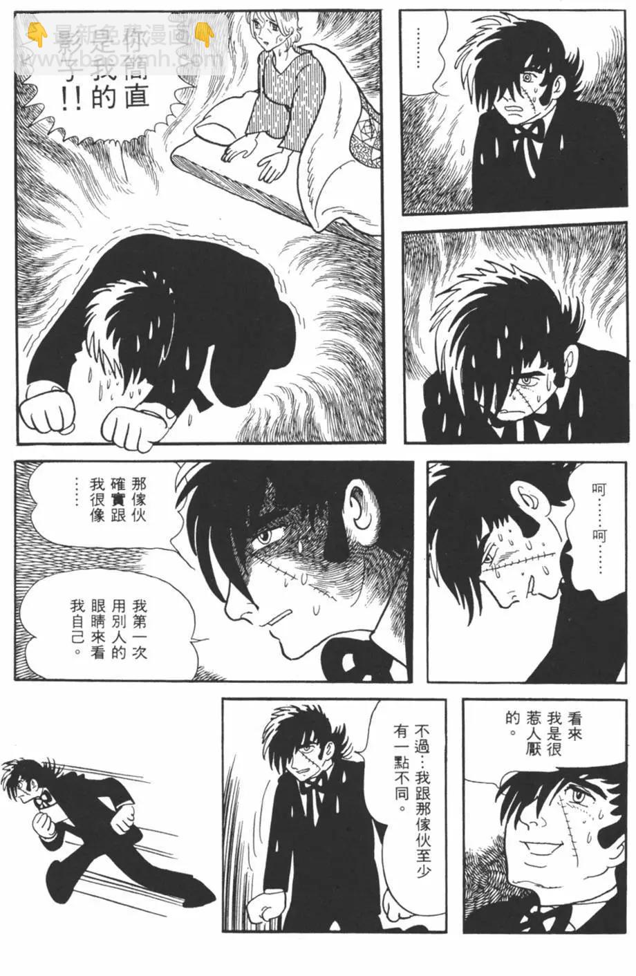 《怪医黑杰克》第27卷 第38页