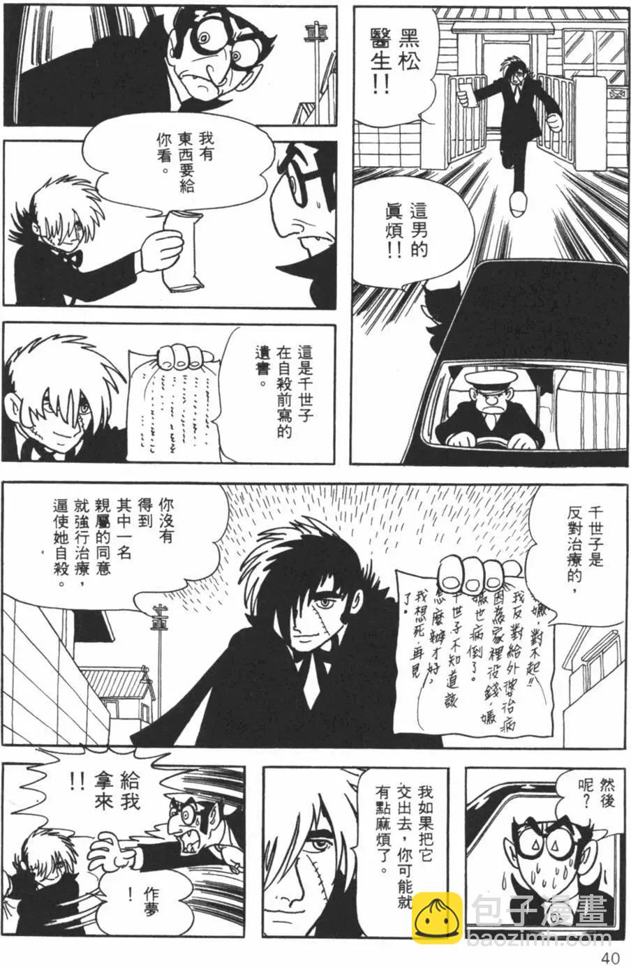 《怪医黑杰克》第27卷 第39页