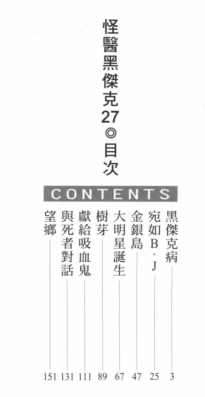 《怪医黑杰克》第27卷 第3页