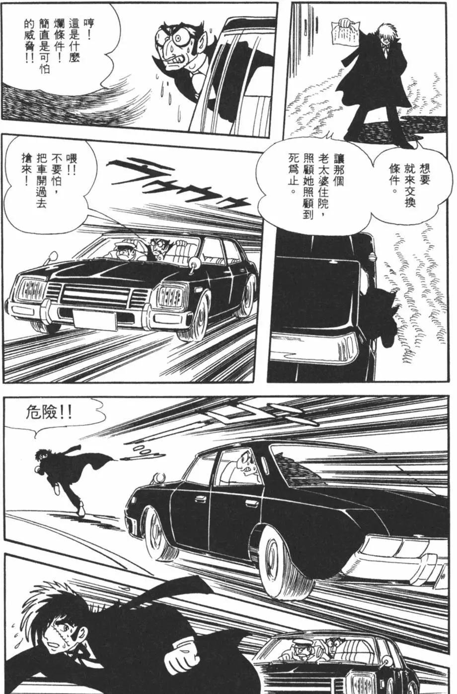 《怪医黑杰克》第27卷 第40页