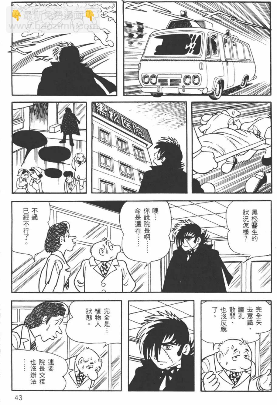 《怪医黑杰克》第27卷 第42页