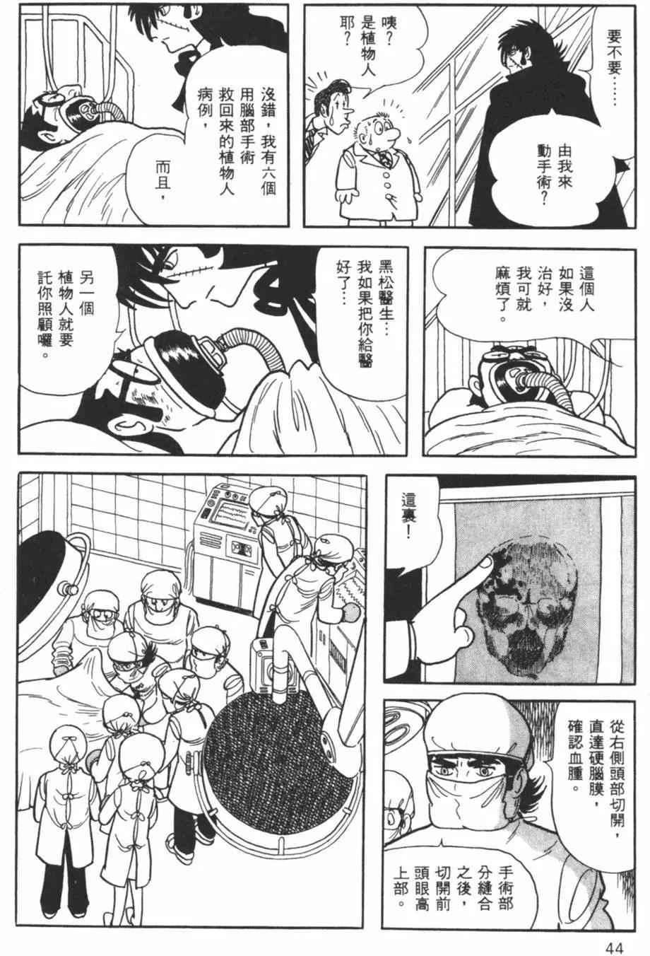 《怪医黑杰克》第27卷 第43页