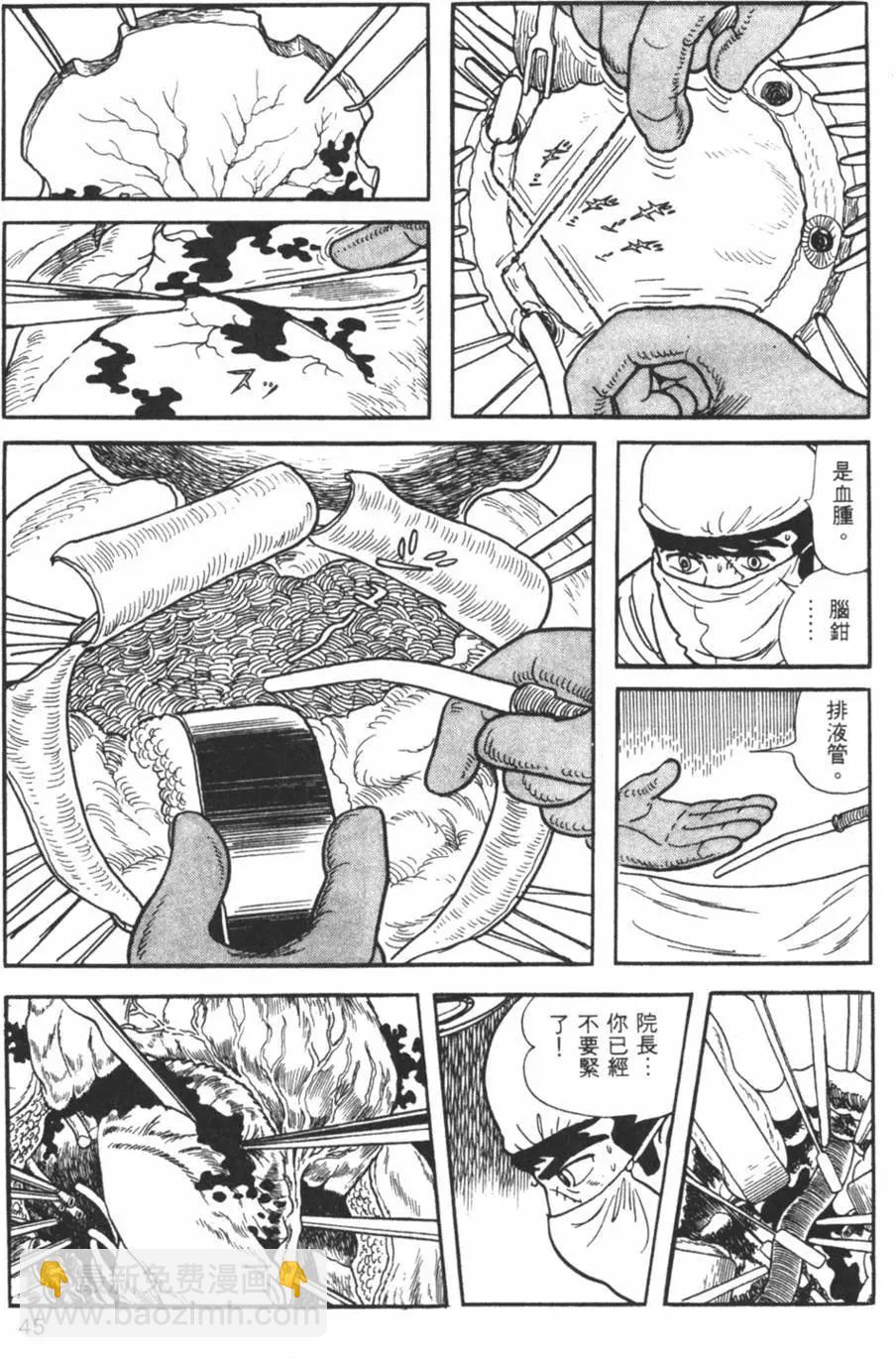 《怪医黑杰克》第27卷 第44页