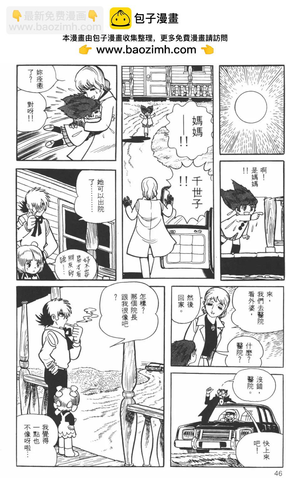 《怪医黑杰克》第27卷 第45页