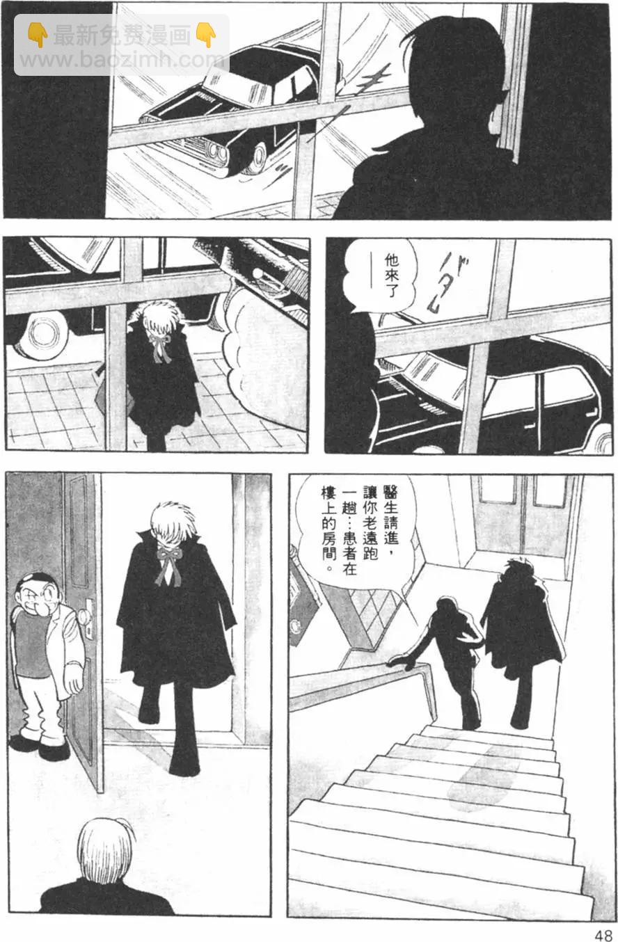 《怪医黑杰克》第27卷 第47页
