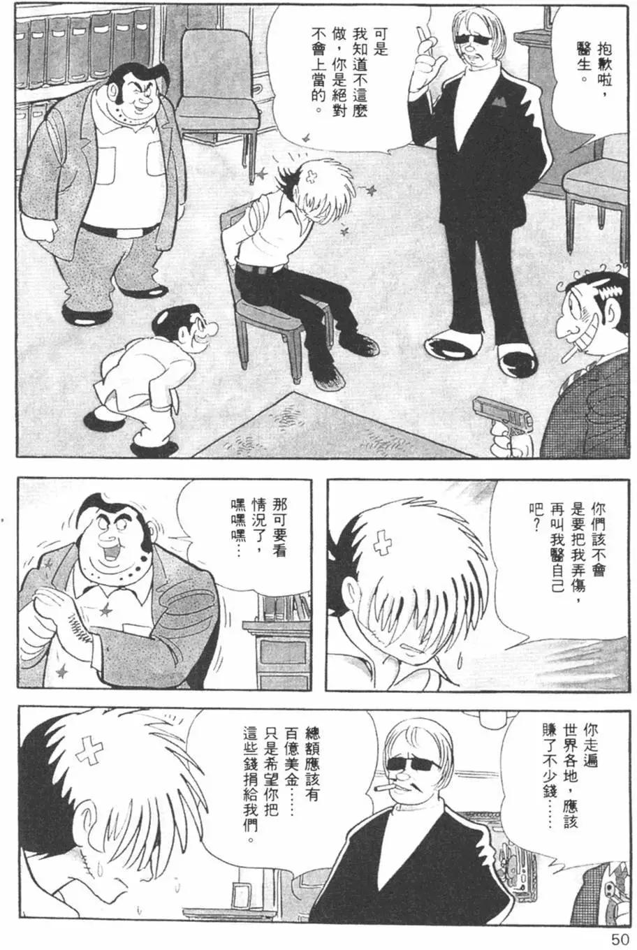 《怪医黑杰克》第27卷 第49页