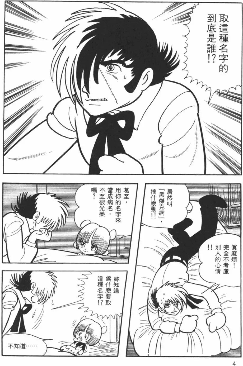 《怪医黑杰克》第27卷 第4页