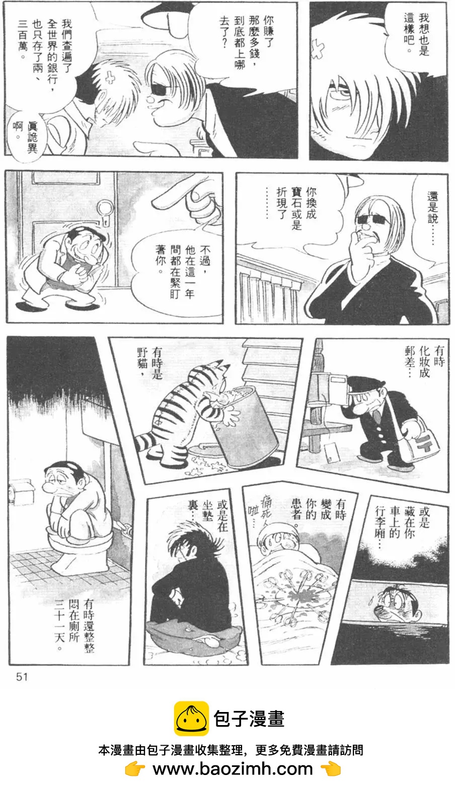 《怪医黑杰克》第27卷 第50页