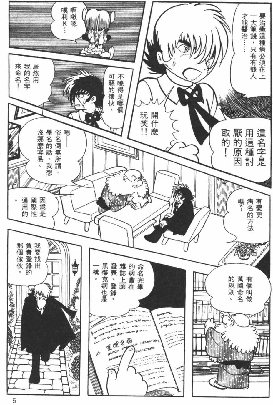 《怪医黑杰克》第27卷 第5页