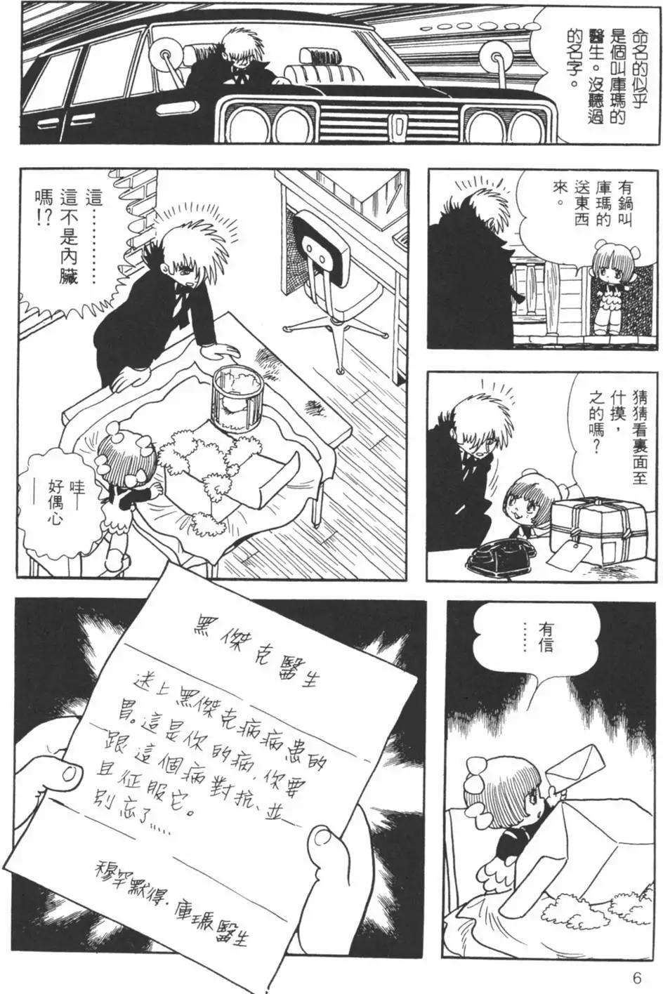 《怪医黑杰克》第27卷 第6页