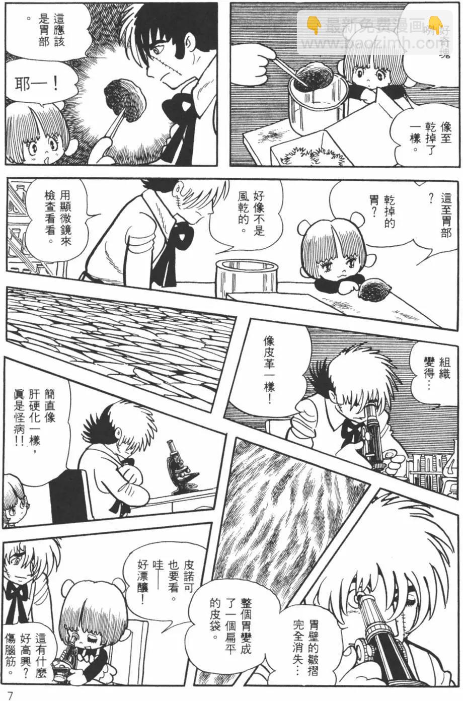 《怪医黑杰克》第27卷 第7页
