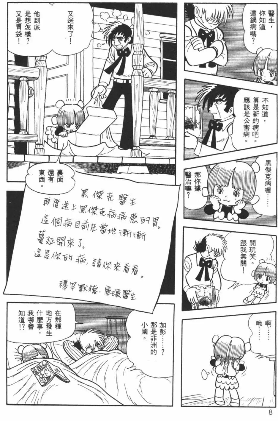 《怪医黑杰克》第27卷 第8页