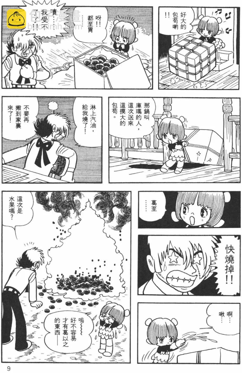 《怪医黑杰克》第27卷 第9页