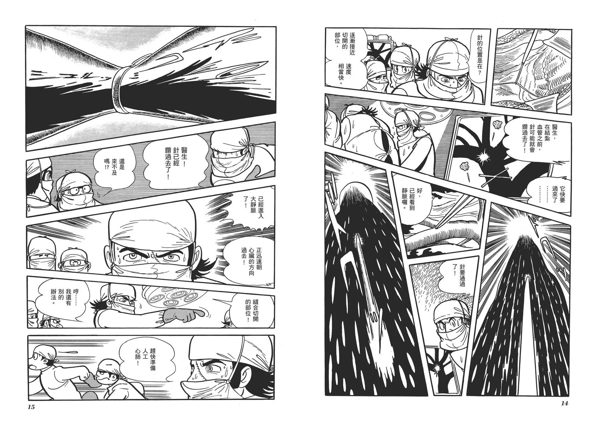 《怪医黑杰克》典藏版02卷 第10页