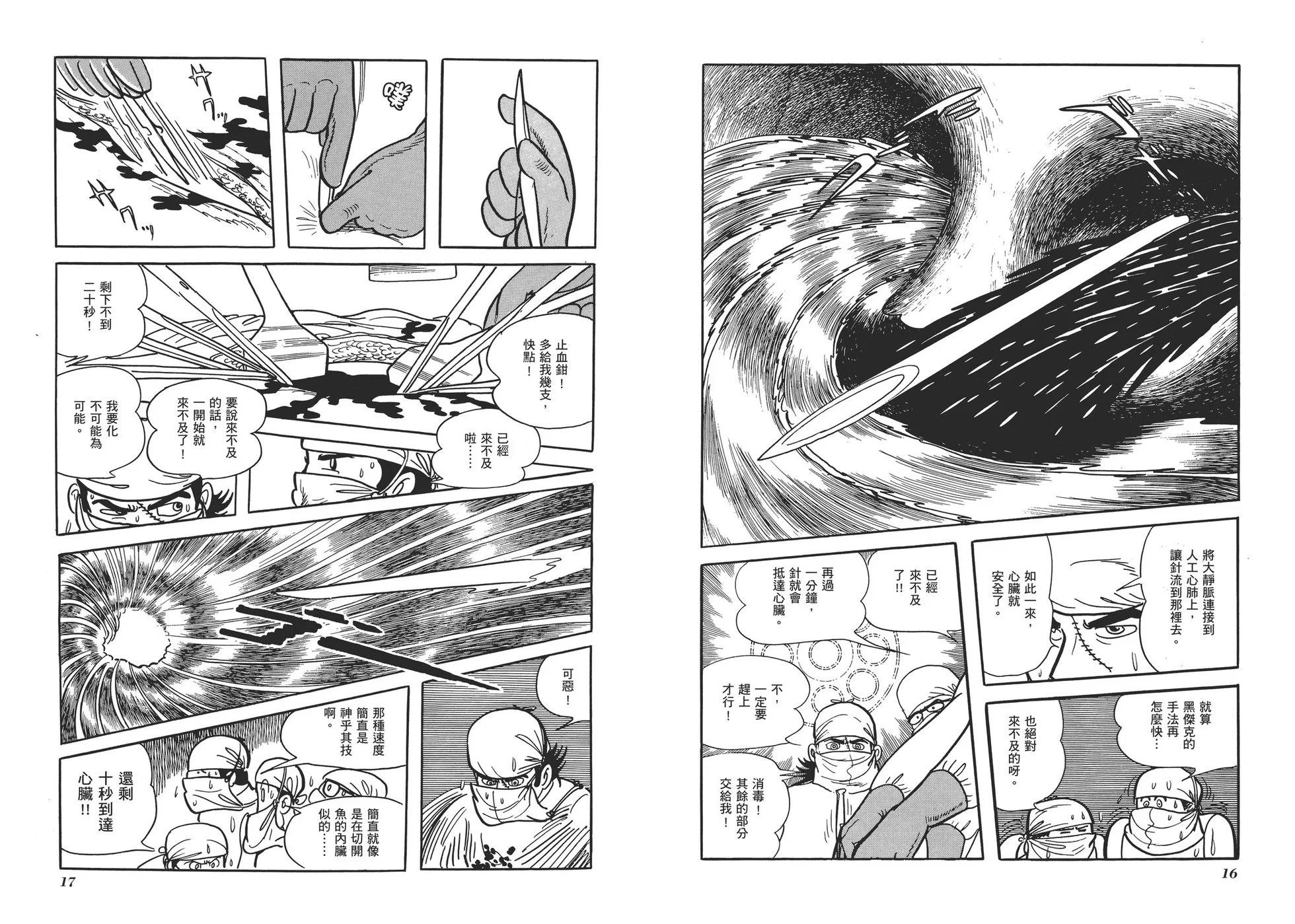 《怪医黑杰克》典藏版02卷 第11页