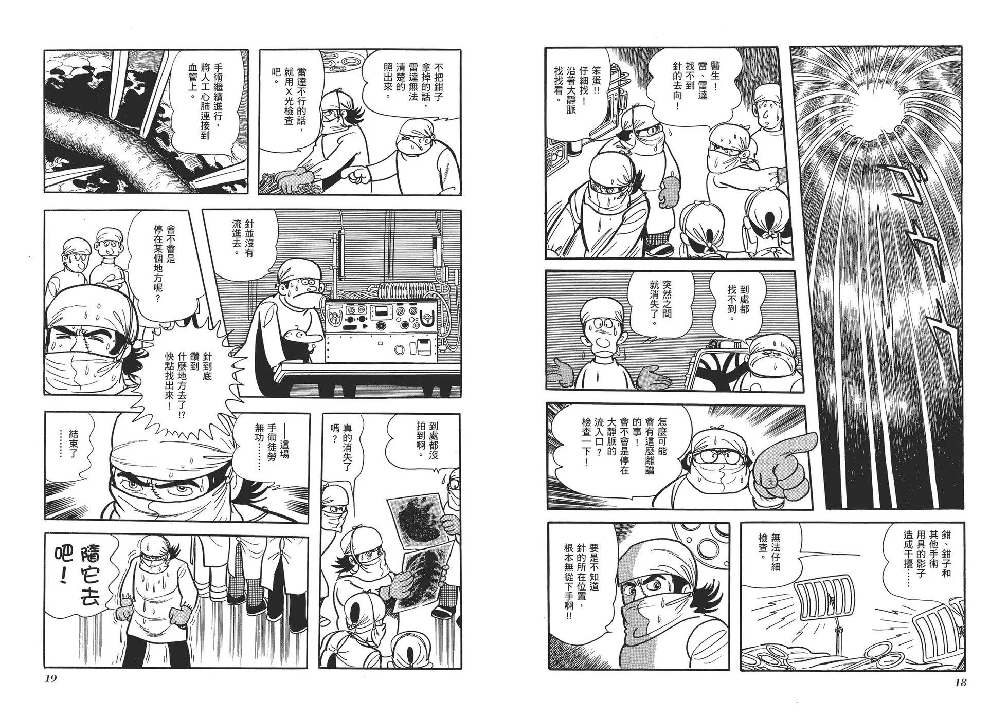 《怪医黑杰克》典藏版02卷 第12页