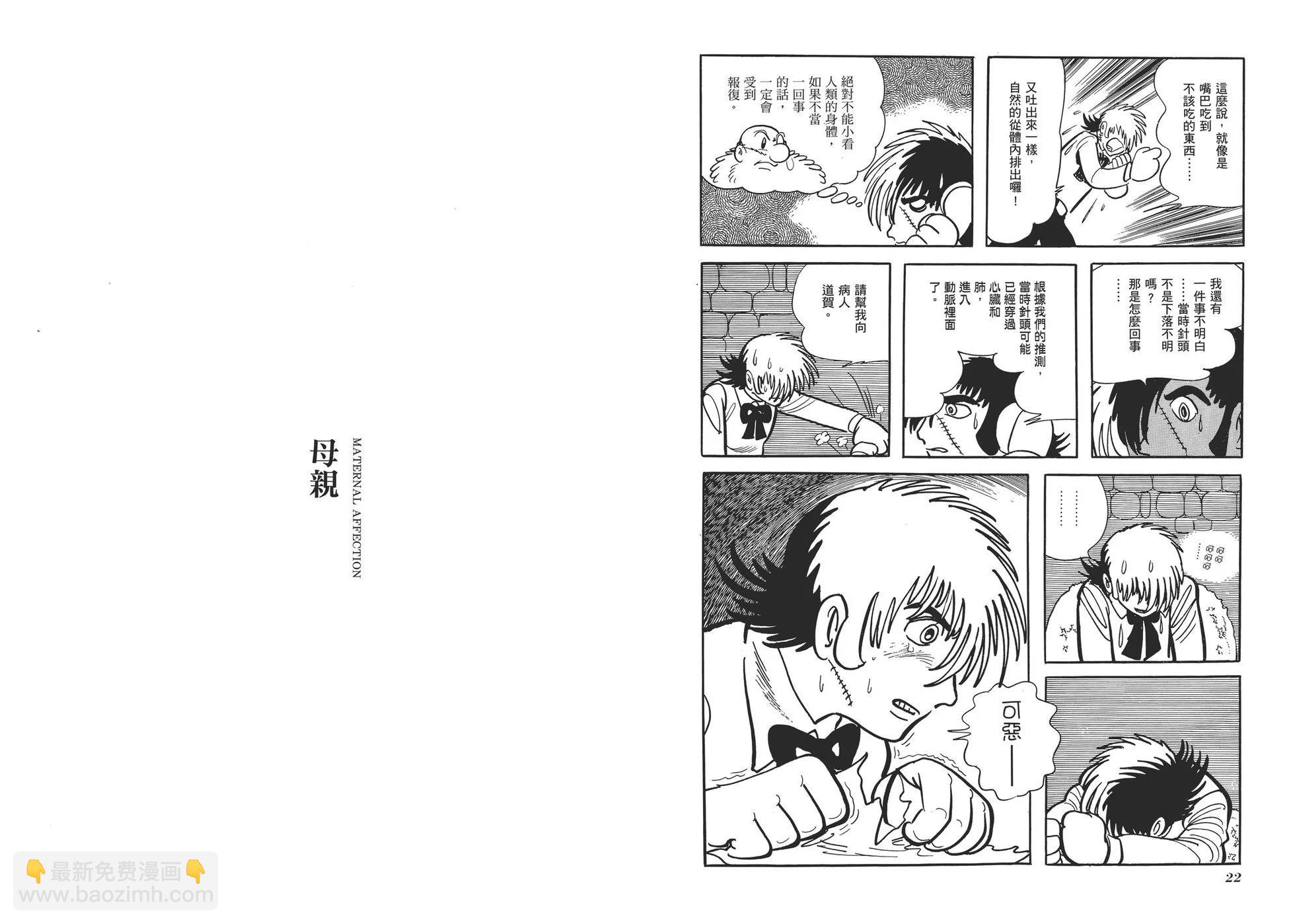 《怪医黑杰克》典藏版02卷 第14页