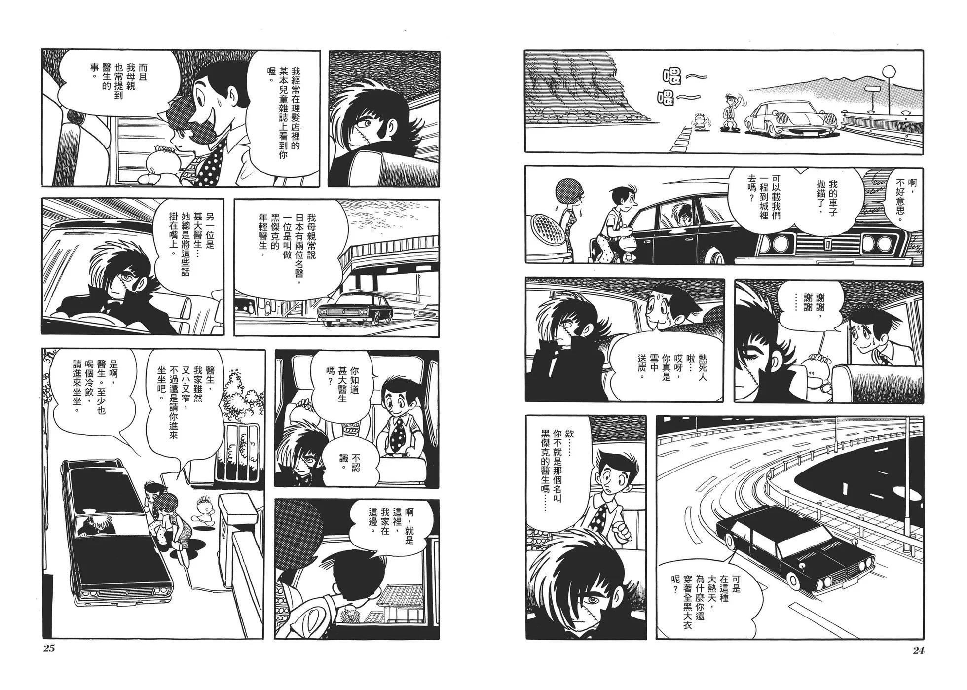 《怪医黑杰克》典藏版02卷 第15页