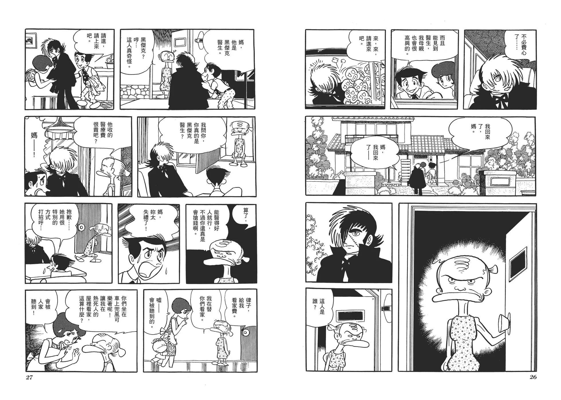 《怪医黑杰克》典藏版02卷 第16页