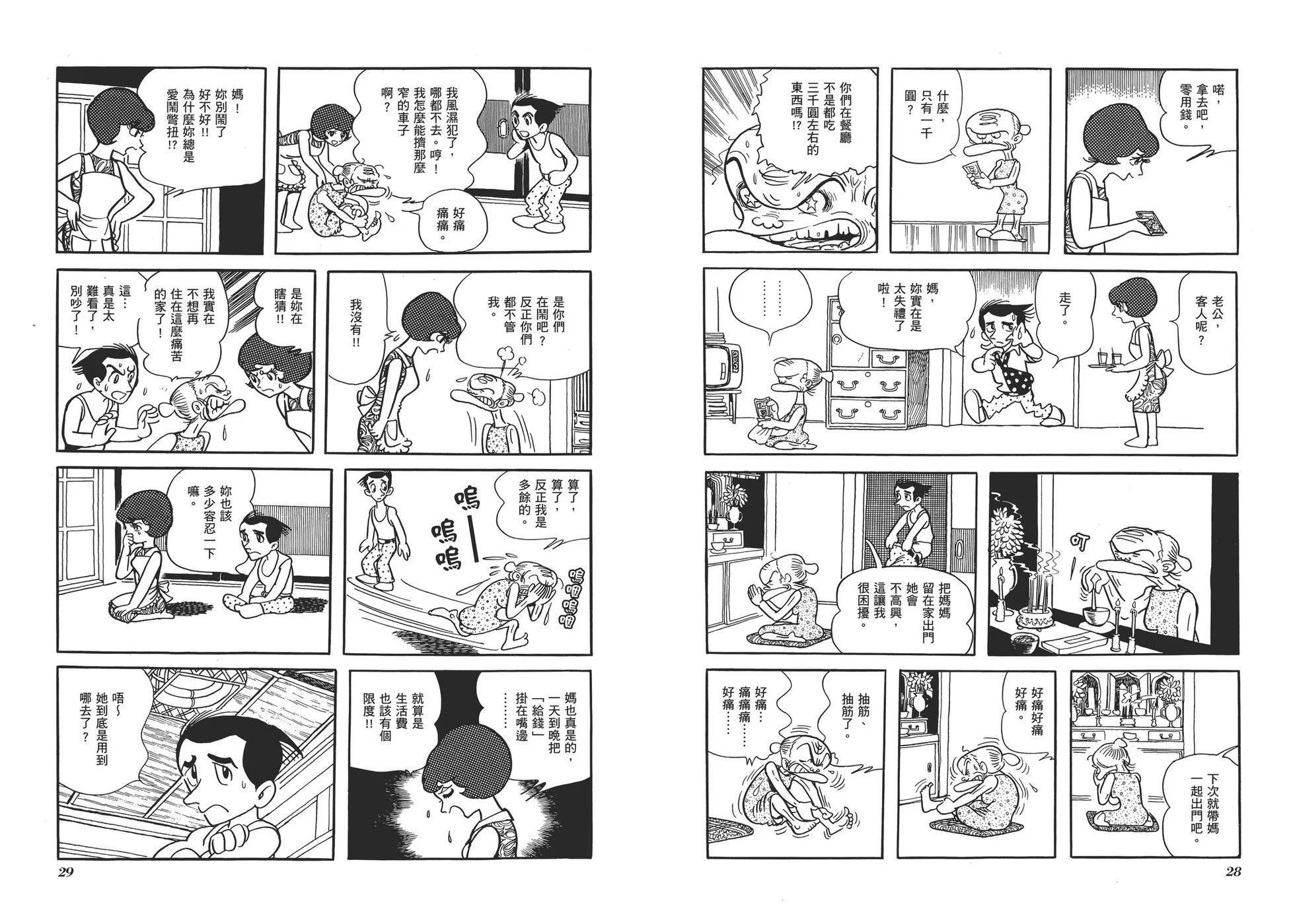 《怪医黑杰克》典藏版02卷 第17页