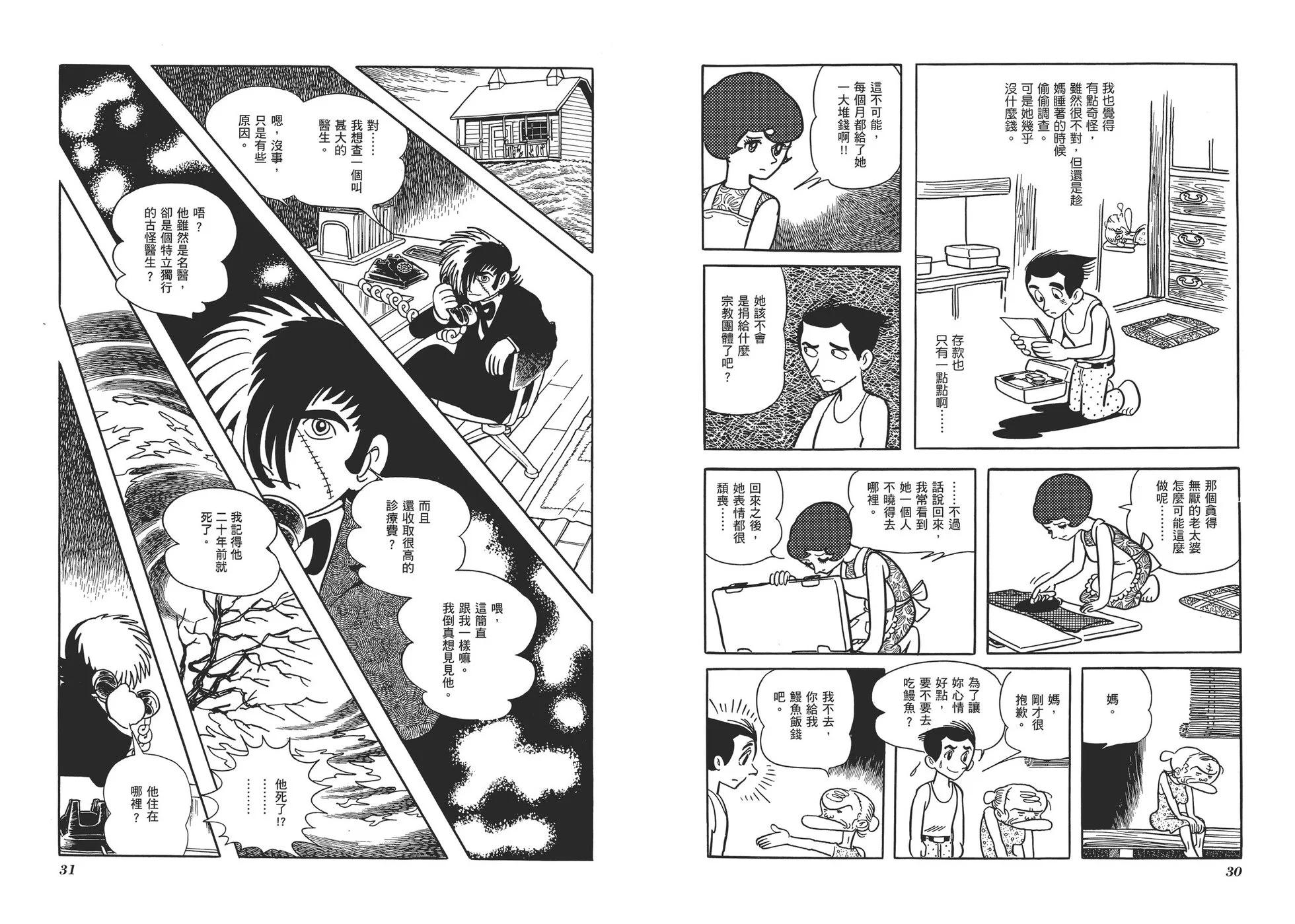 《怪医黑杰克》典藏版02卷 第18页