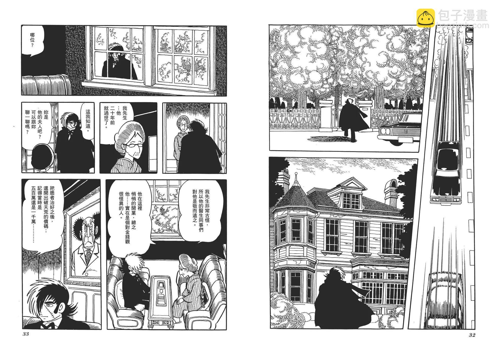 《怪医黑杰克》典藏版02卷 第19页