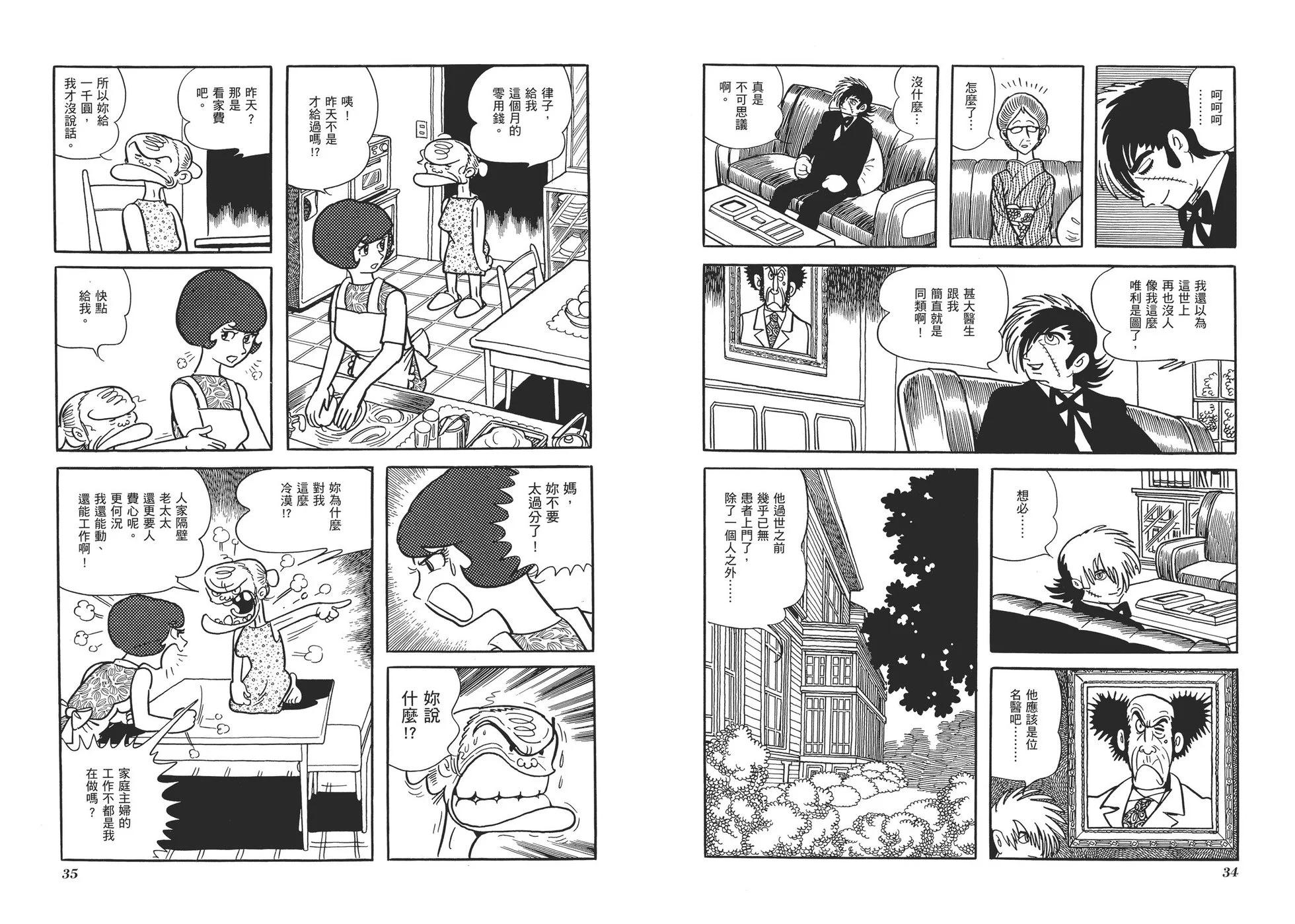 《怪医黑杰克》典藏版02卷 第20页