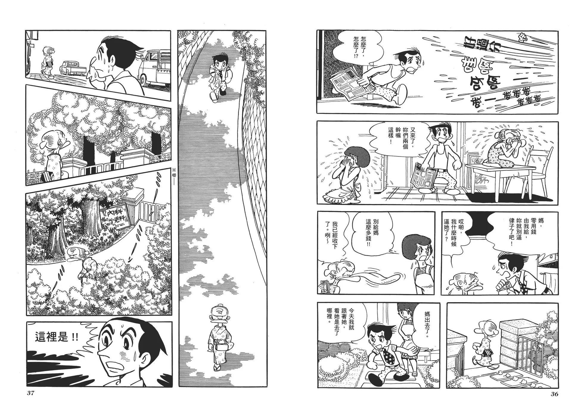 《怪医黑杰克》典藏版02卷 第21页