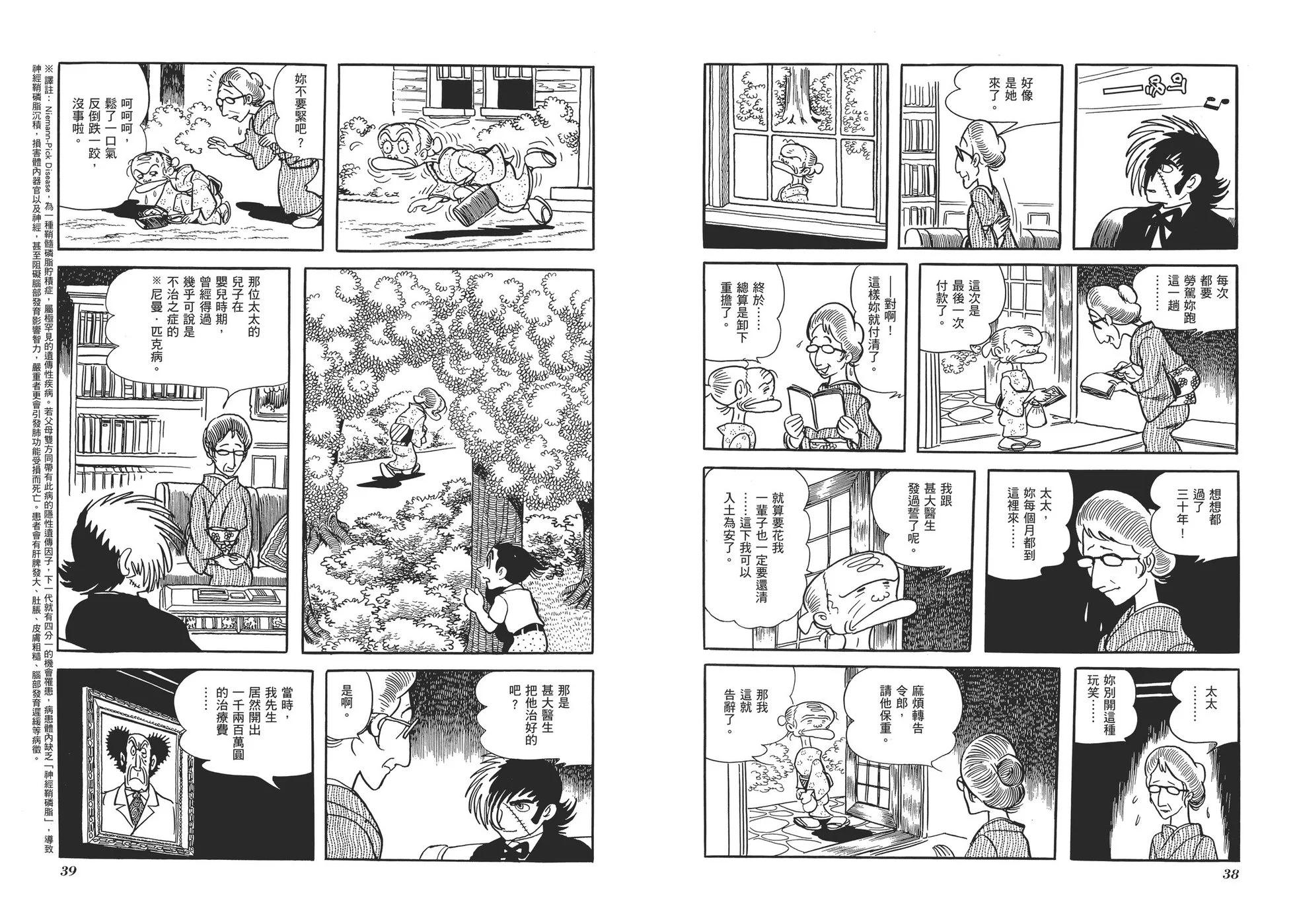 《怪医黑杰克》典藏版02卷 第22页