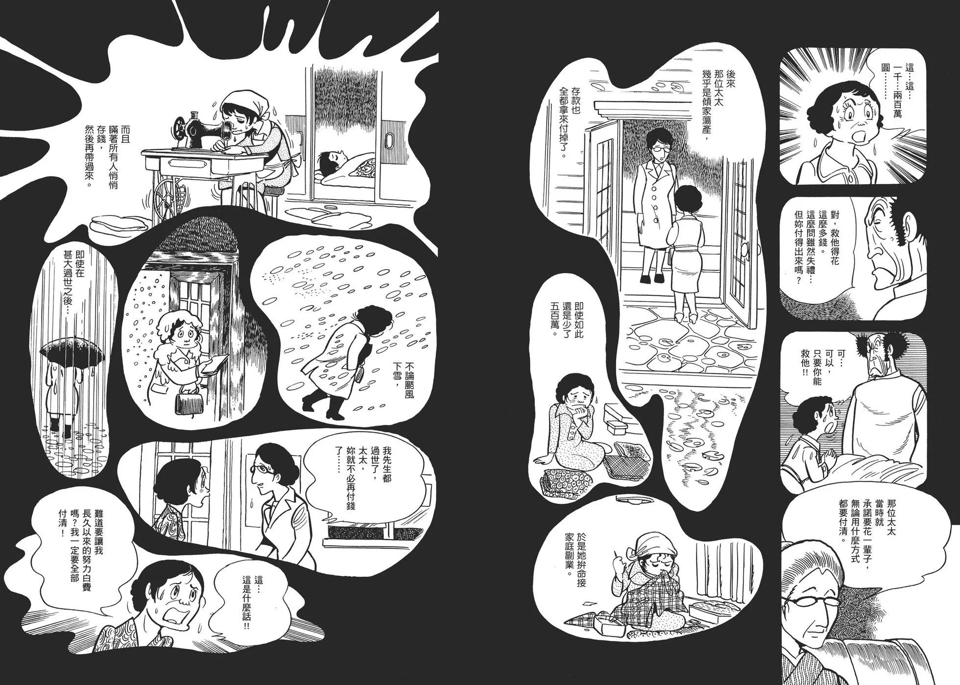 《怪医黑杰克》典藏版02卷 第23页