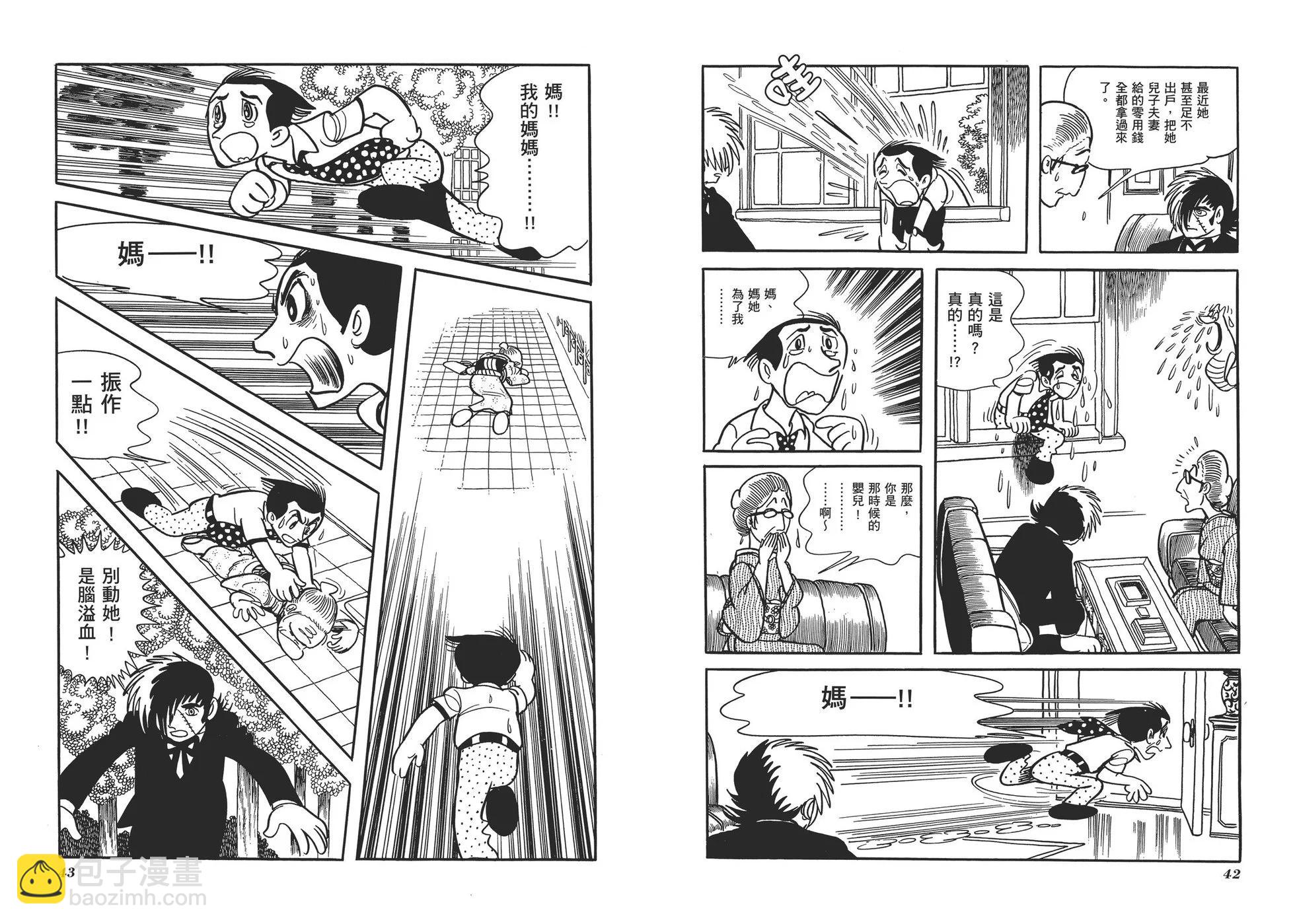 《怪医黑杰克》典藏版02卷 第24页