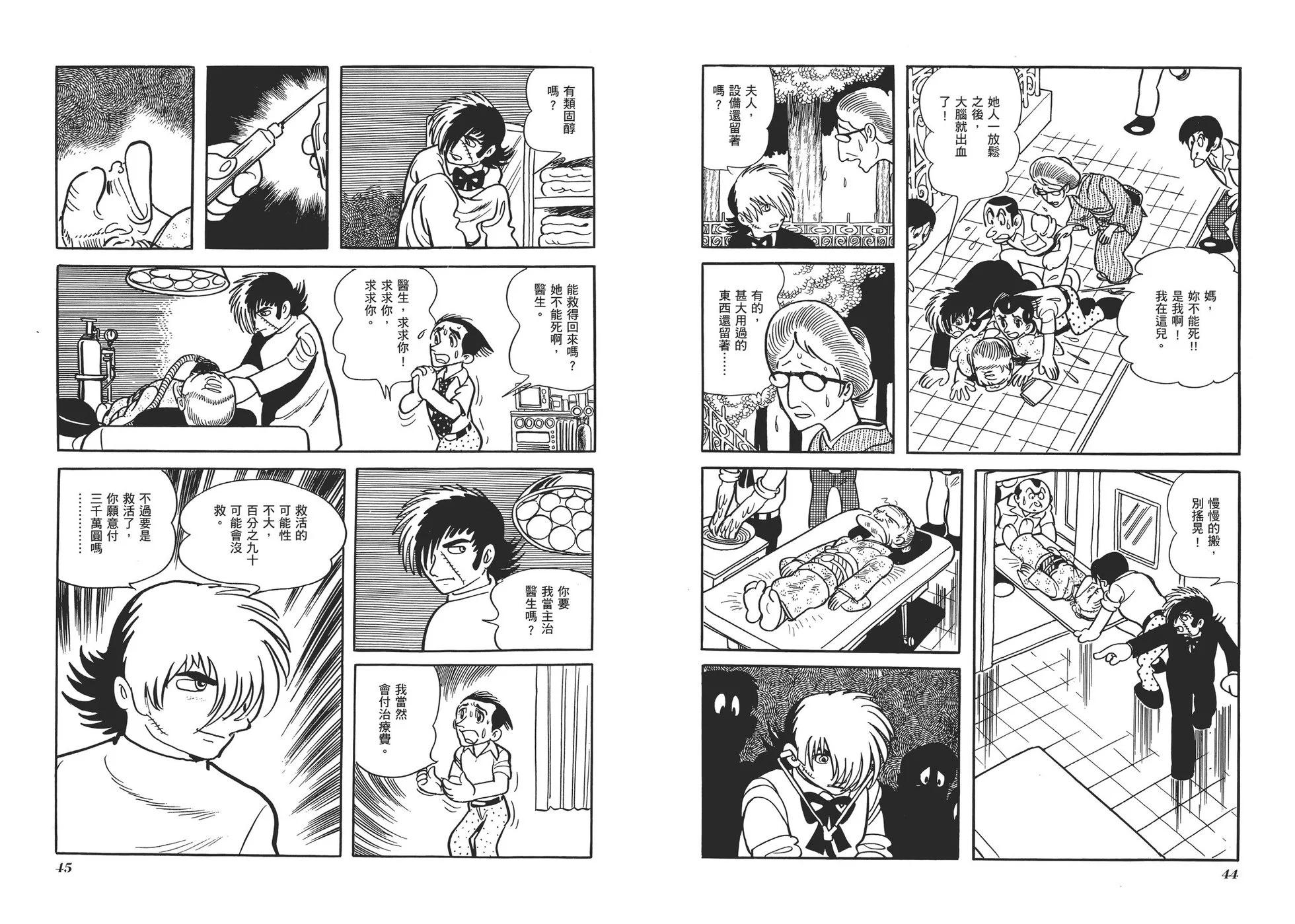 《怪医黑杰克》典藏版02卷 第25页