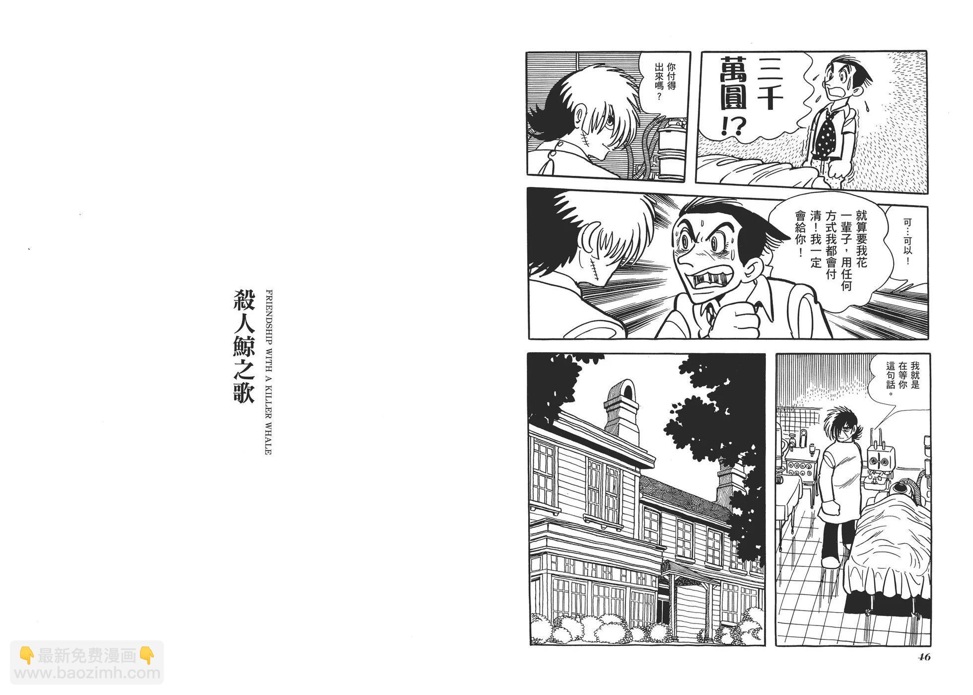 《怪医黑杰克》典藏版02卷 第26页