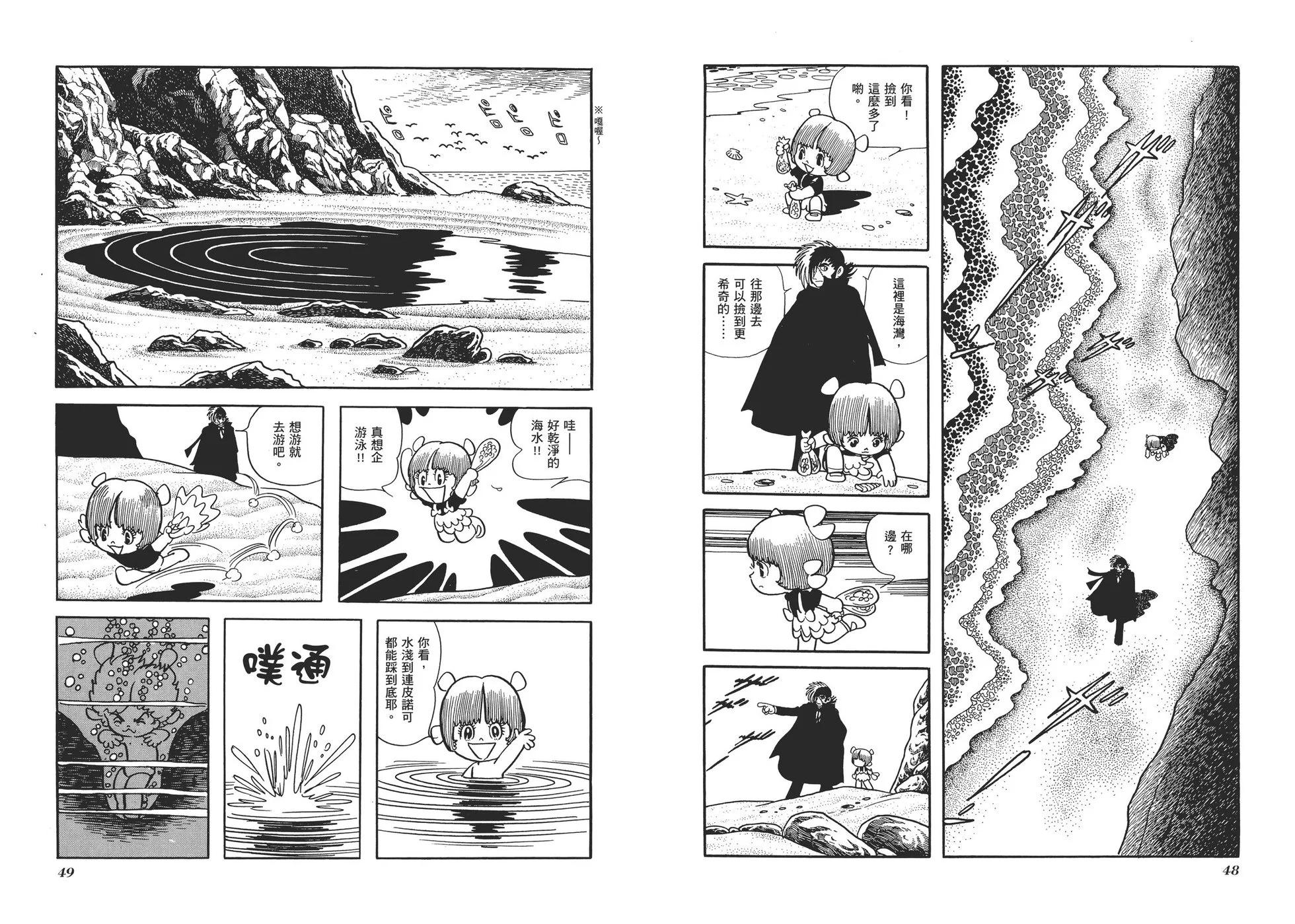 《怪医黑杰克》典藏版02卷 第27页