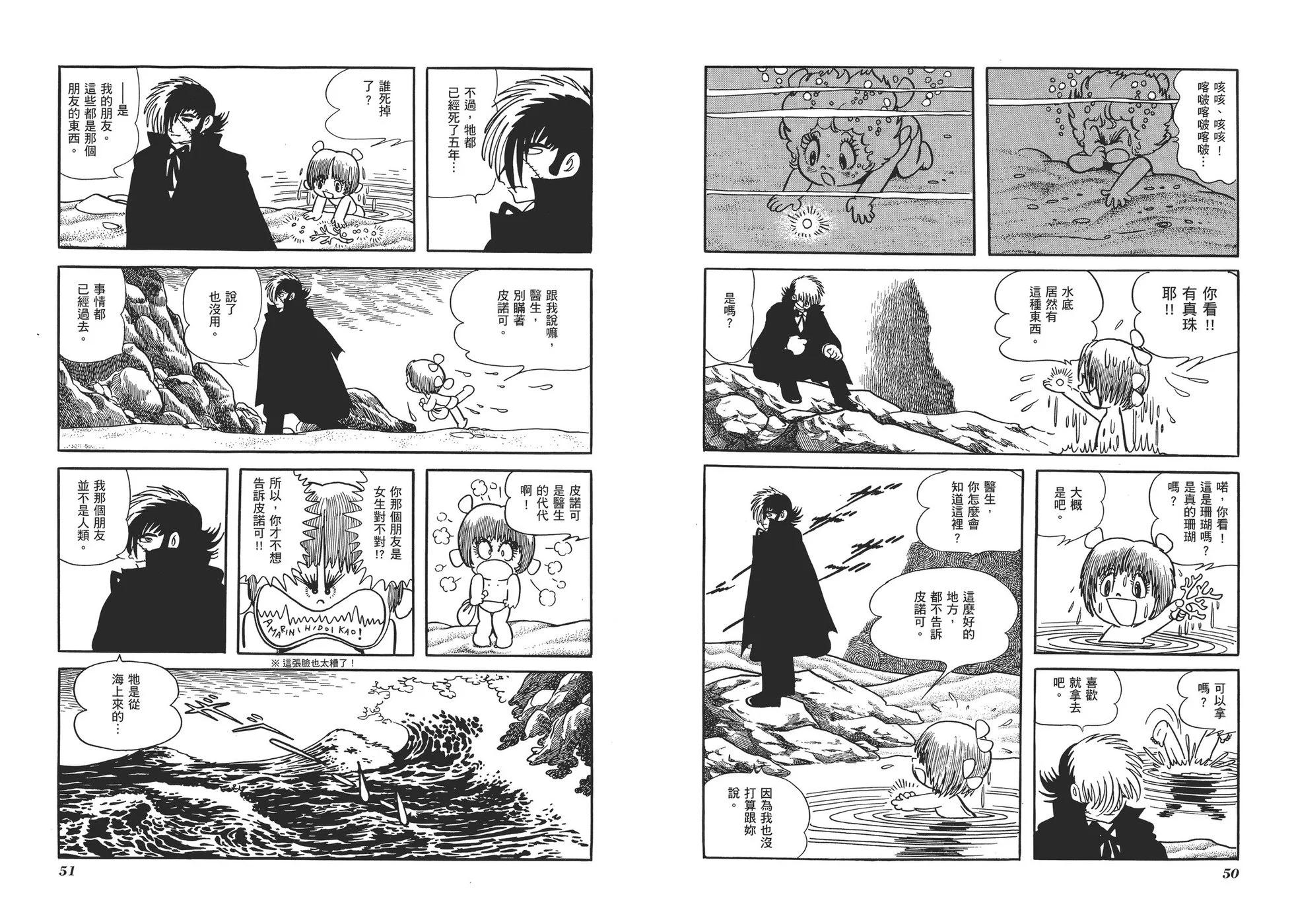 《怪医黑杰克》典藏版02卷 第28页