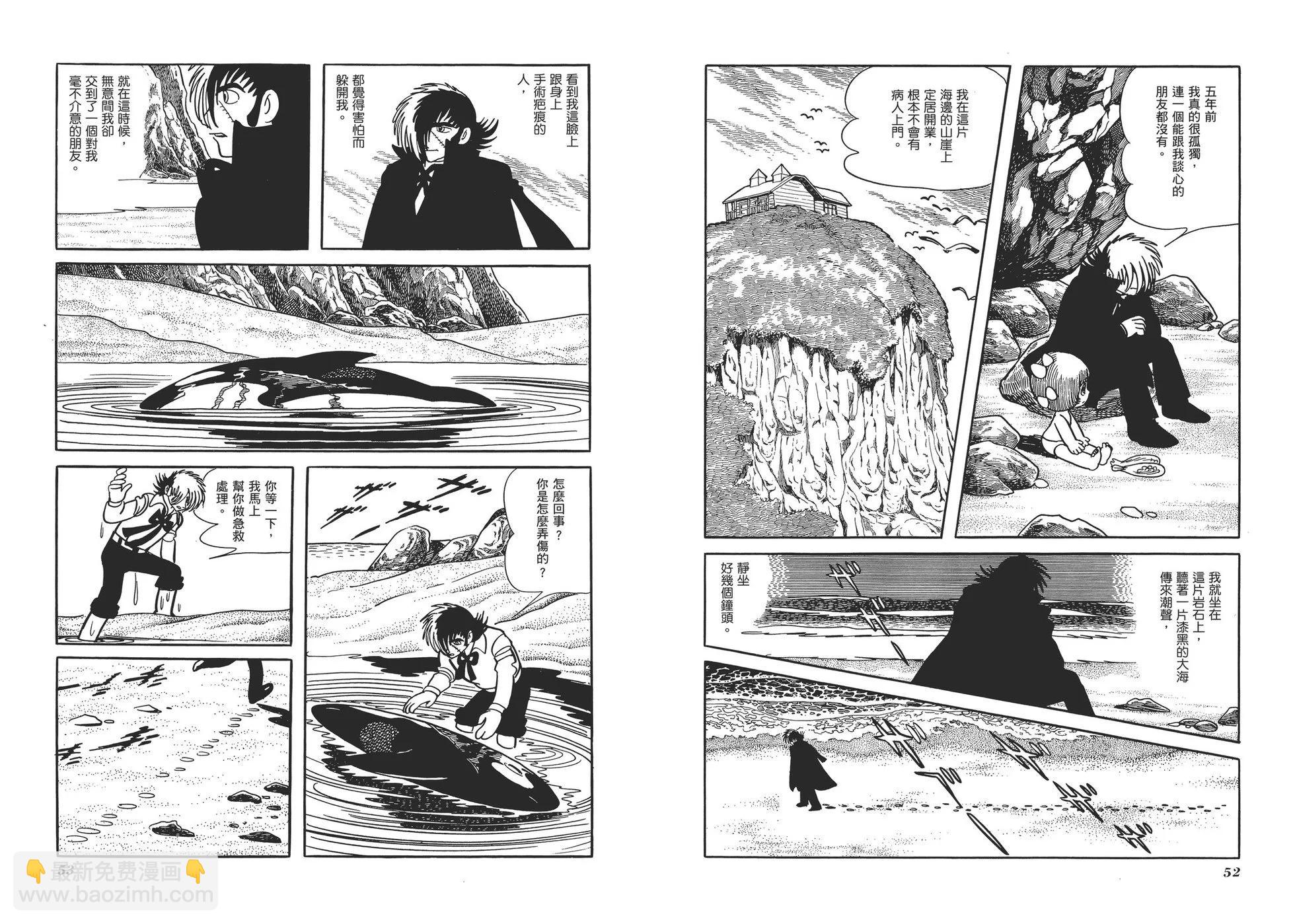 《怪医黑杰克》典藏版02卷 第29页