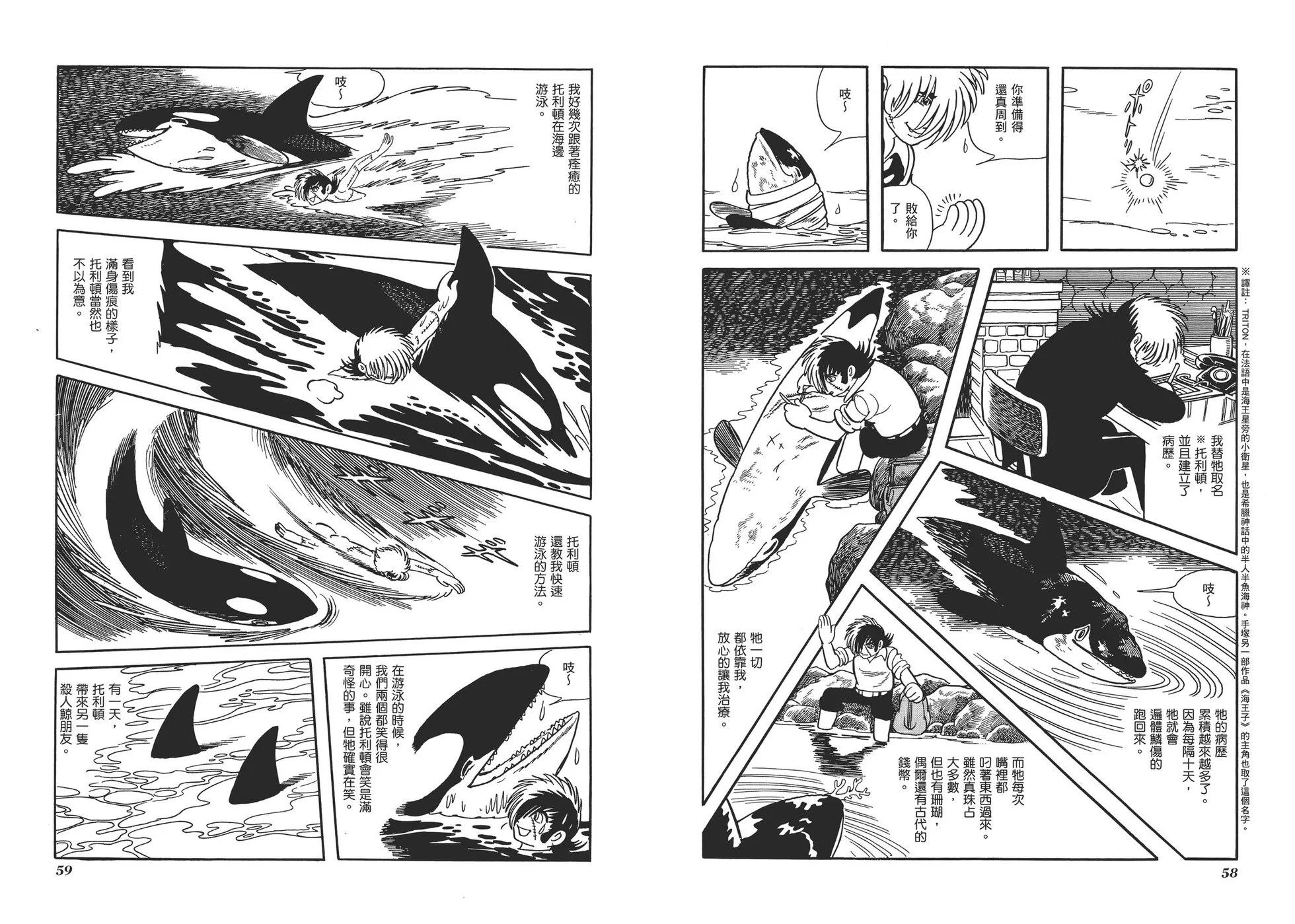 《怪医黑杰克》典藏版02卷 第32页