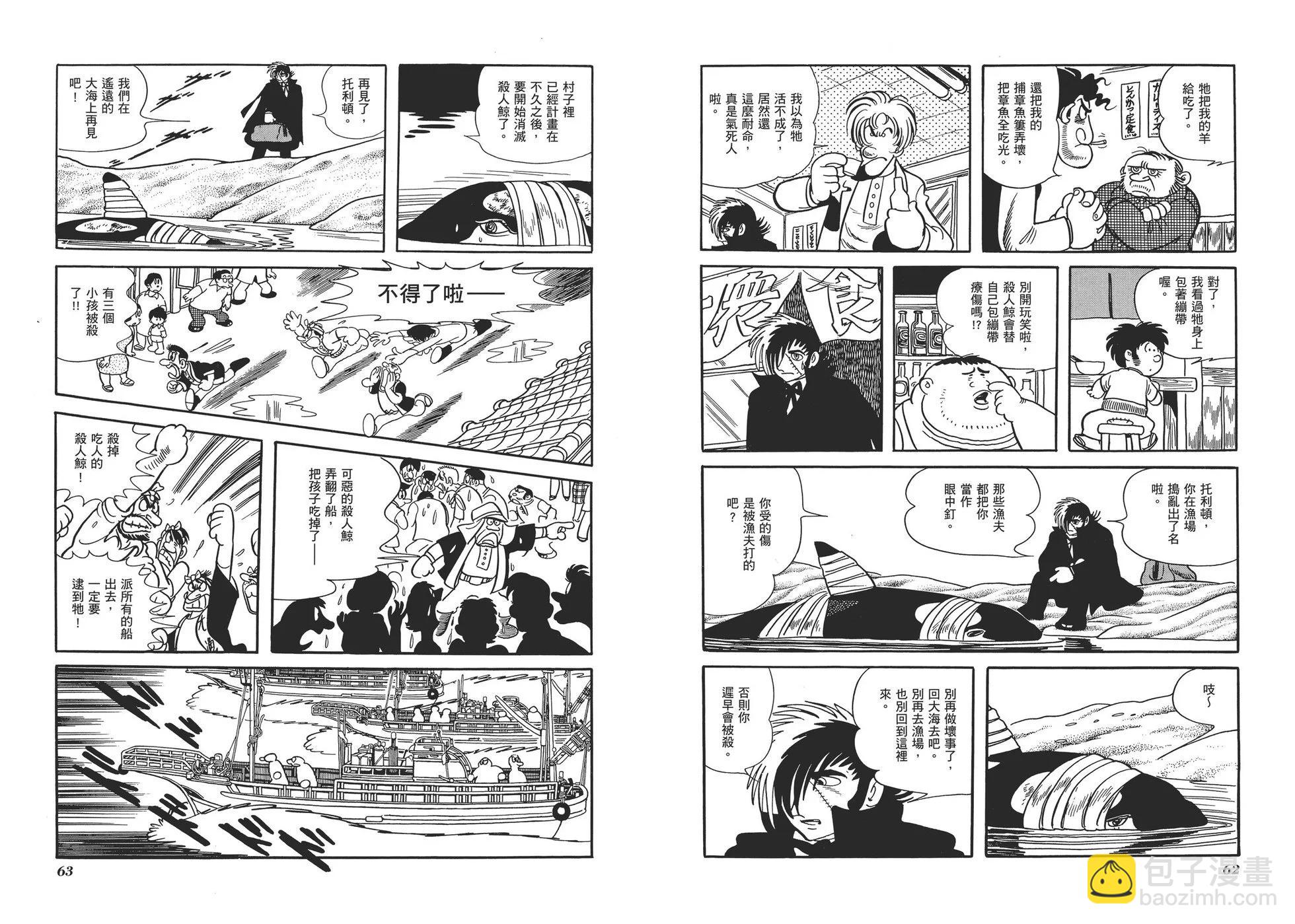 《怪医黑杰克》典藏版02卷 第34页