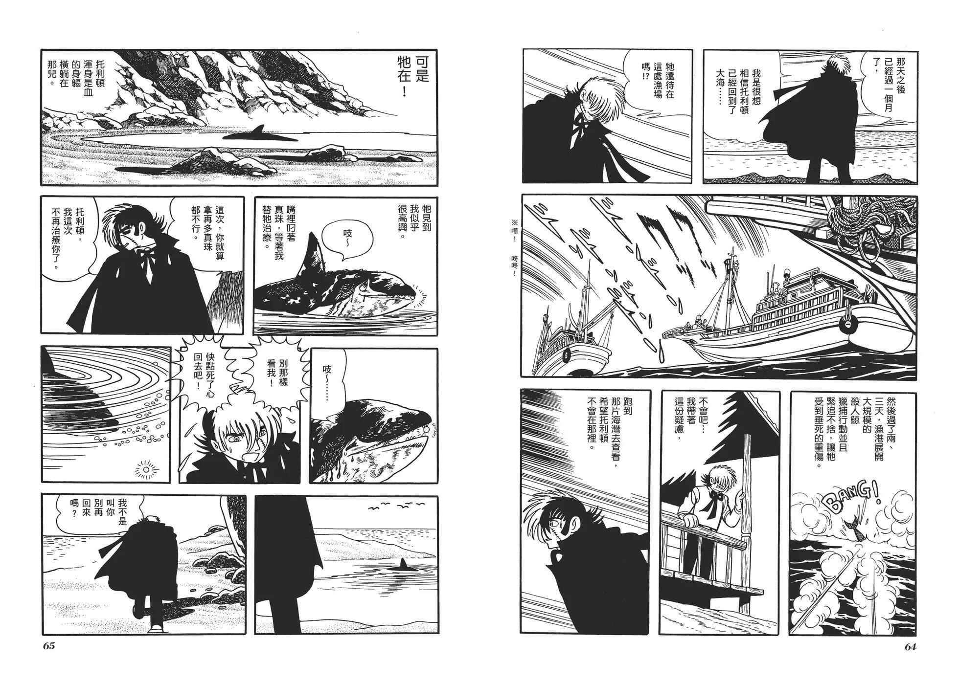 《怪医黑杰克》典藏版02卷 第35页