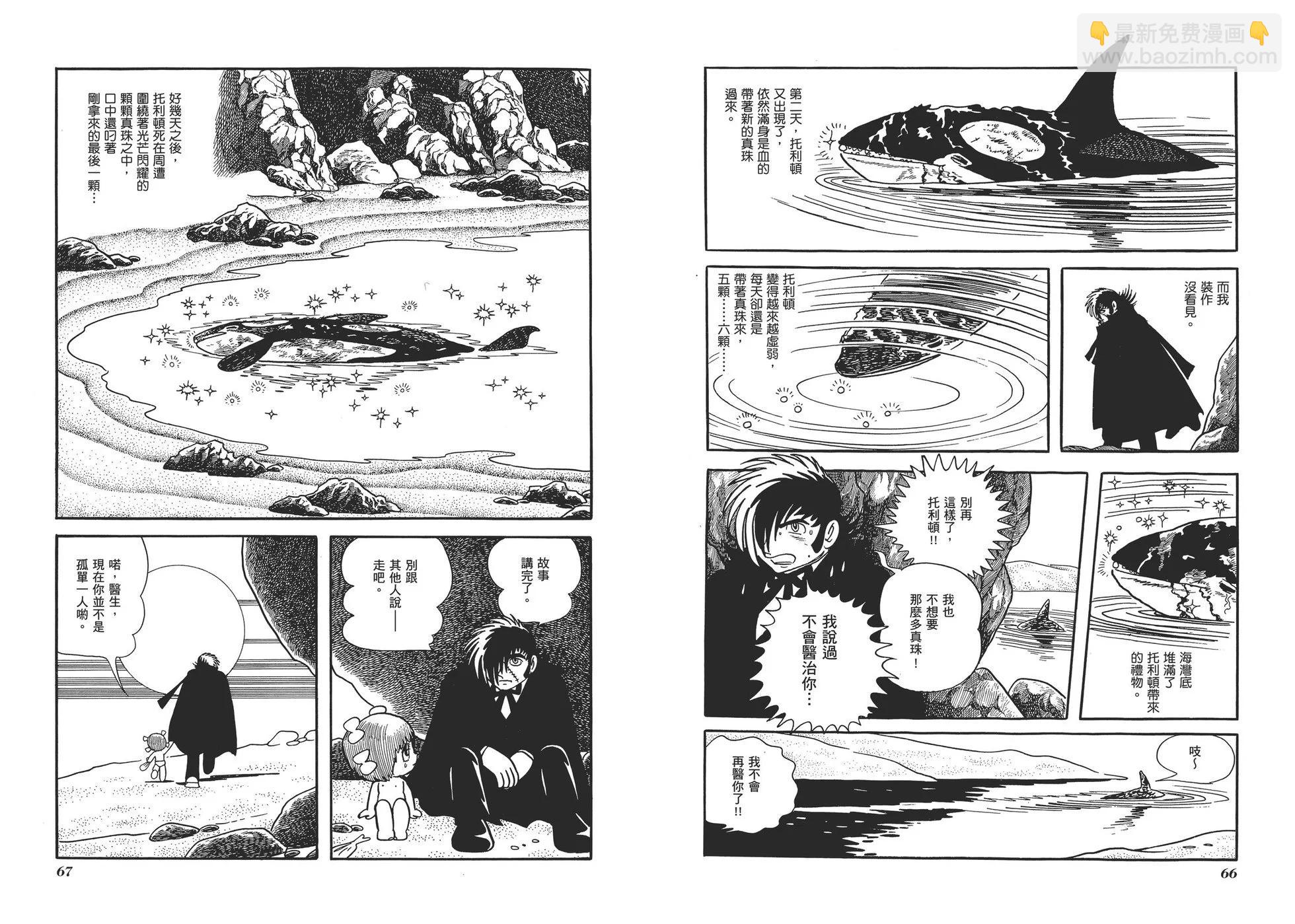 《怪医黑杰克》典藏版02卷 第36页