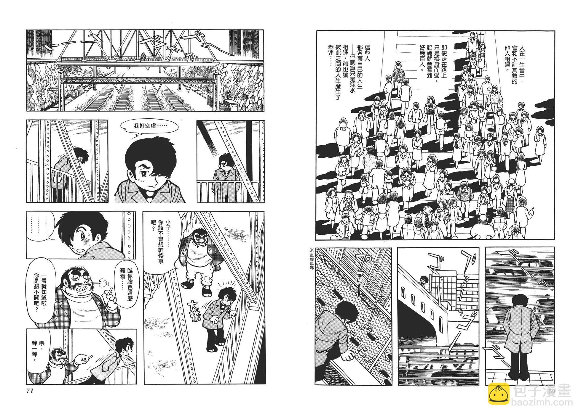 《怪医黑杰克》典藏版02卷 第38页