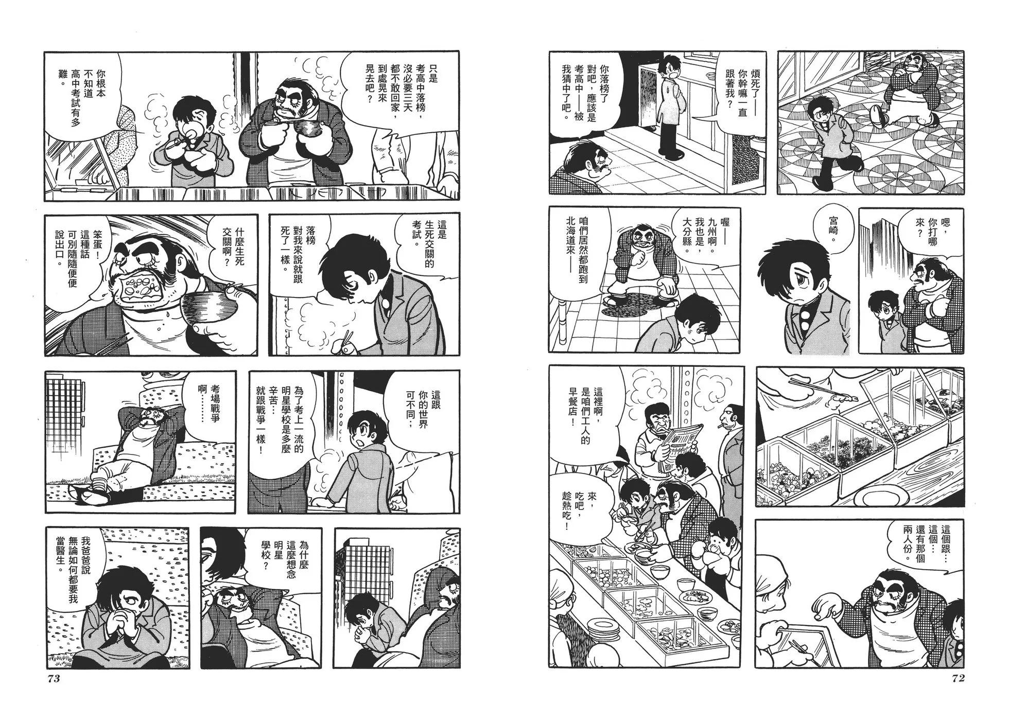 《怪医黑杰克》典藏版02卷 第39页