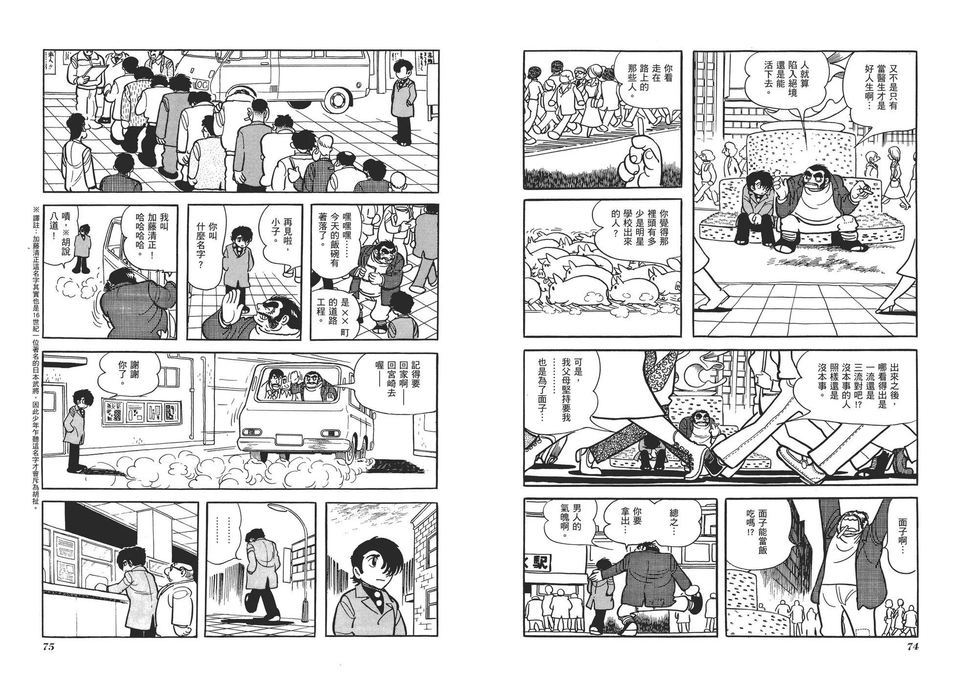 《怪医黑杰克》典藏版02卷 第40页