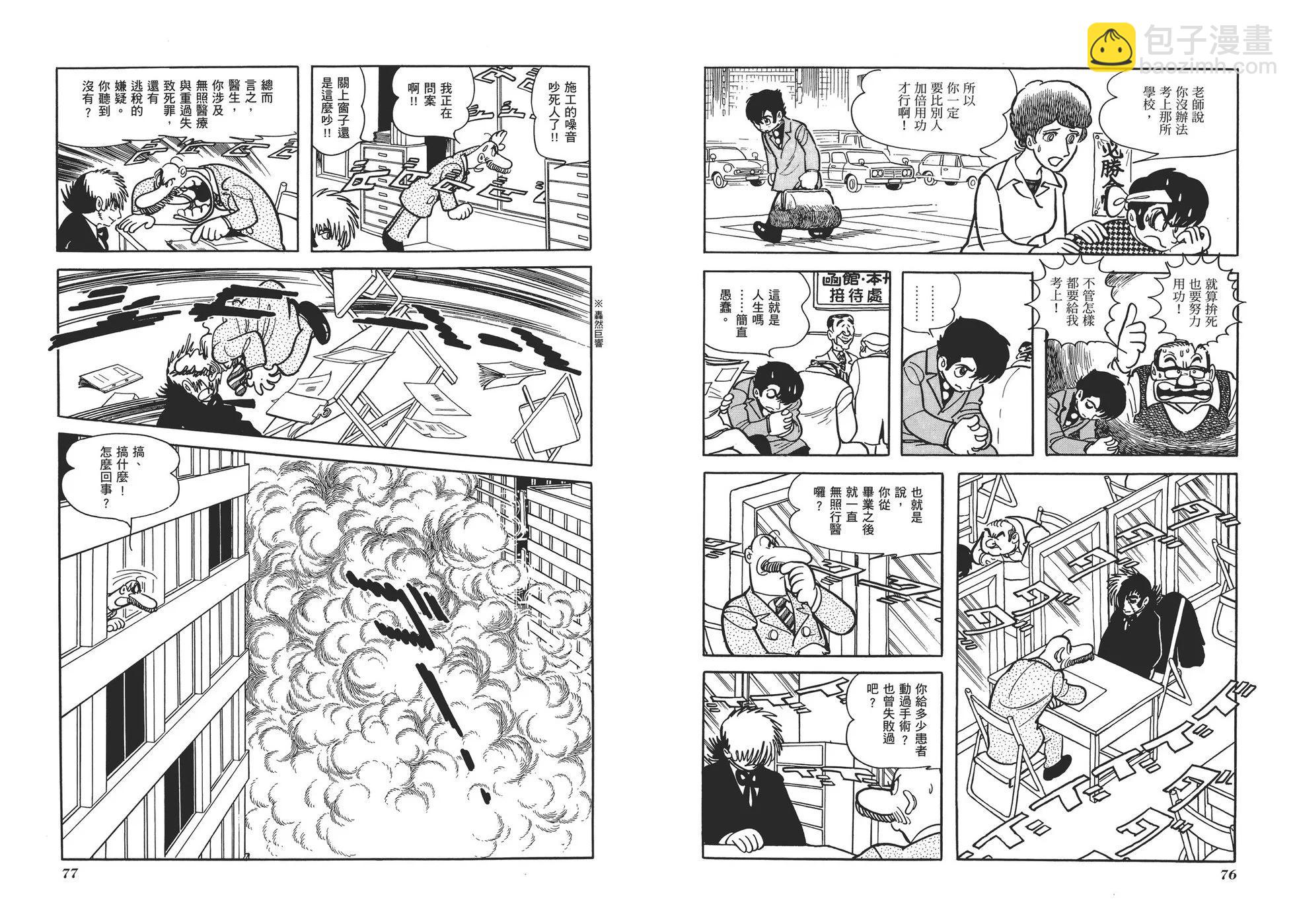 《怪医黑杰克》典藏版02卷 第41页