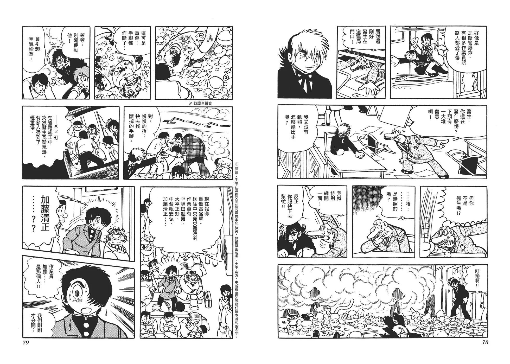 《怪医黑杰克》典藏版02卷 第42页