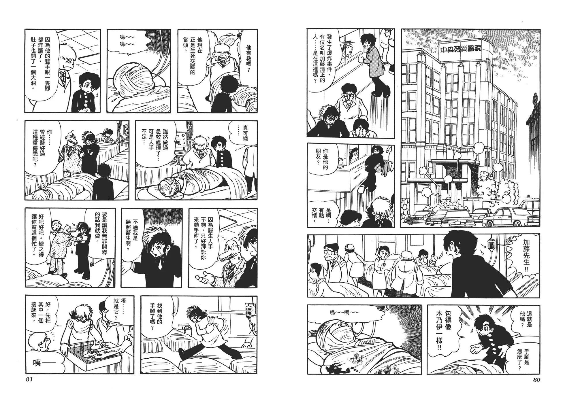 《怪医黑杰克》典藏版02卷 第43页