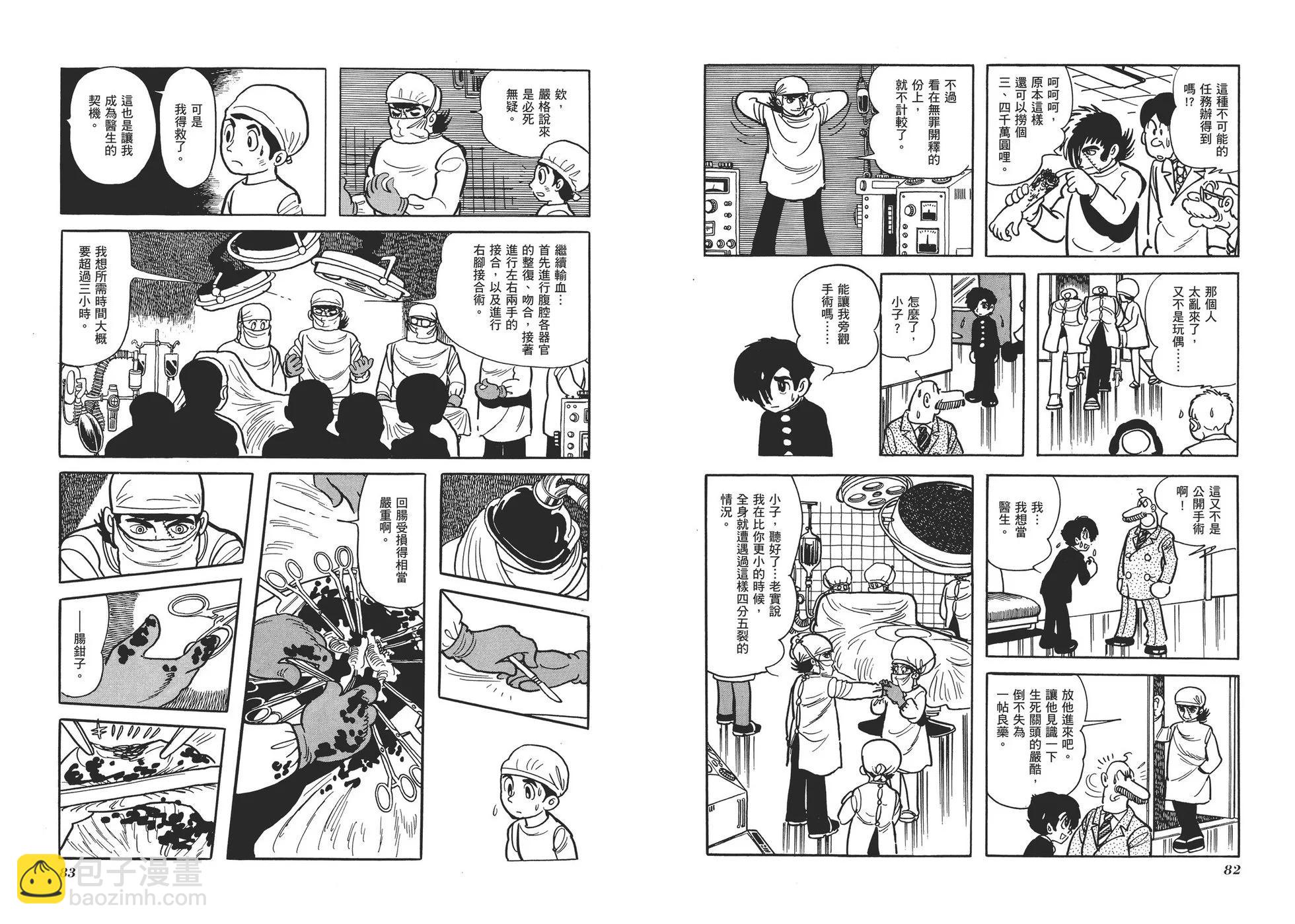 《怪医黑杰克》典藏版02卷 第44页