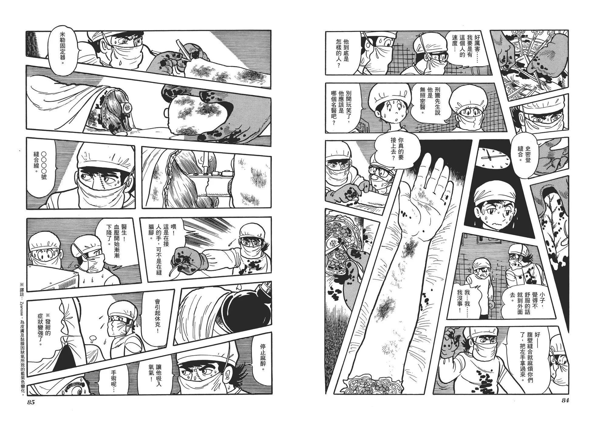 《怪医黑杰克》典藏版02卷 第45页